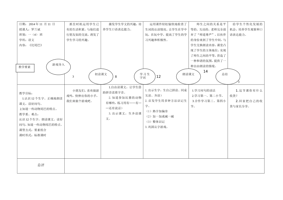 《比尾巴》教案_第1页