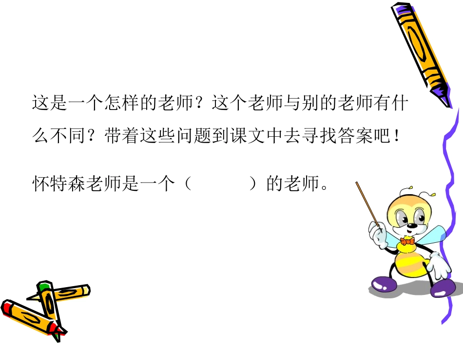 《一个这样的老师》_第2页