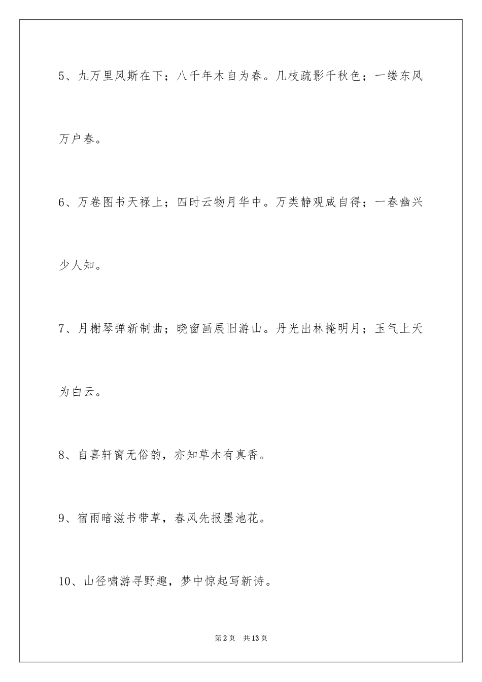 2024励志的对联_6_第2页