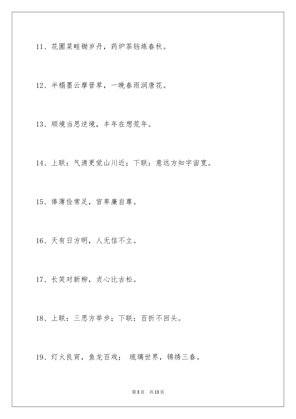 2024励志的对联_6_第3页