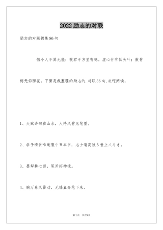 2024励志的对联_6