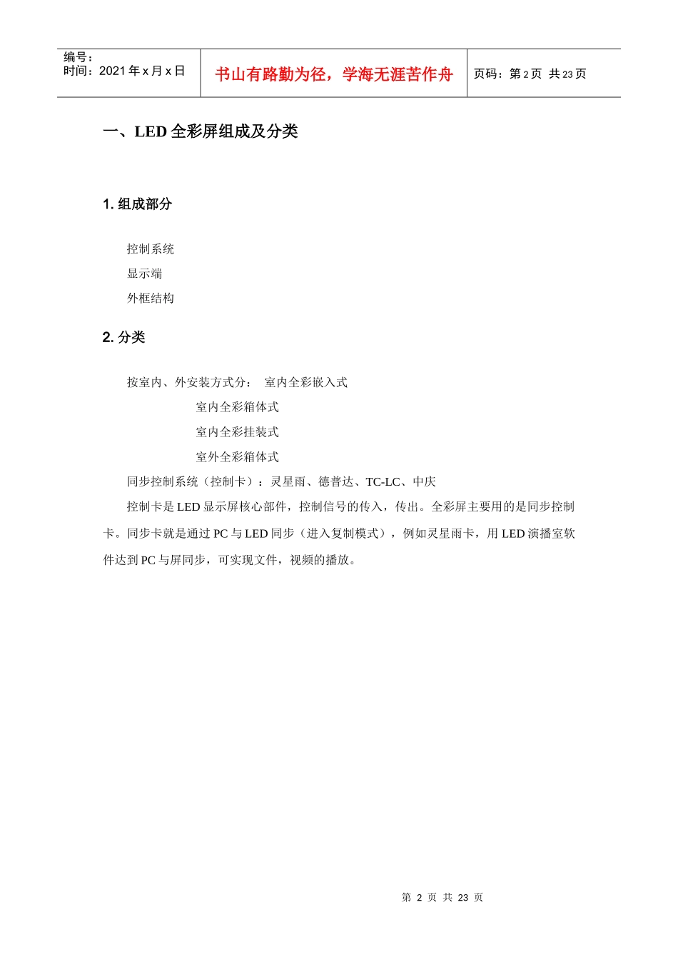 LED全彩工艺规范_第2页