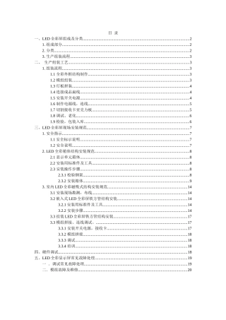 LED全彩工艺规范