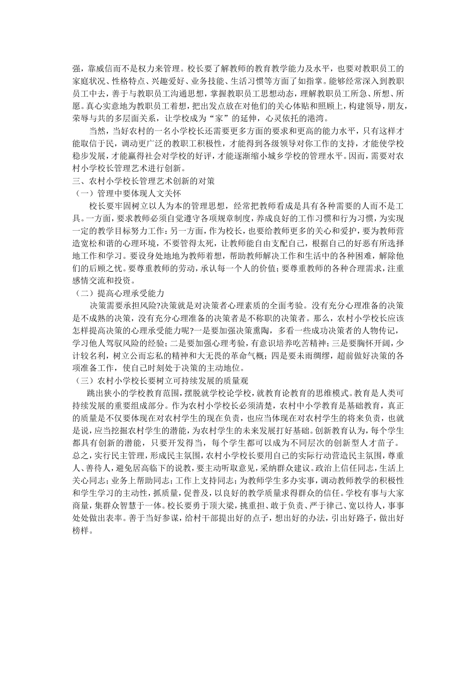 浅谈农村小学校长管理艺术创新_第2页