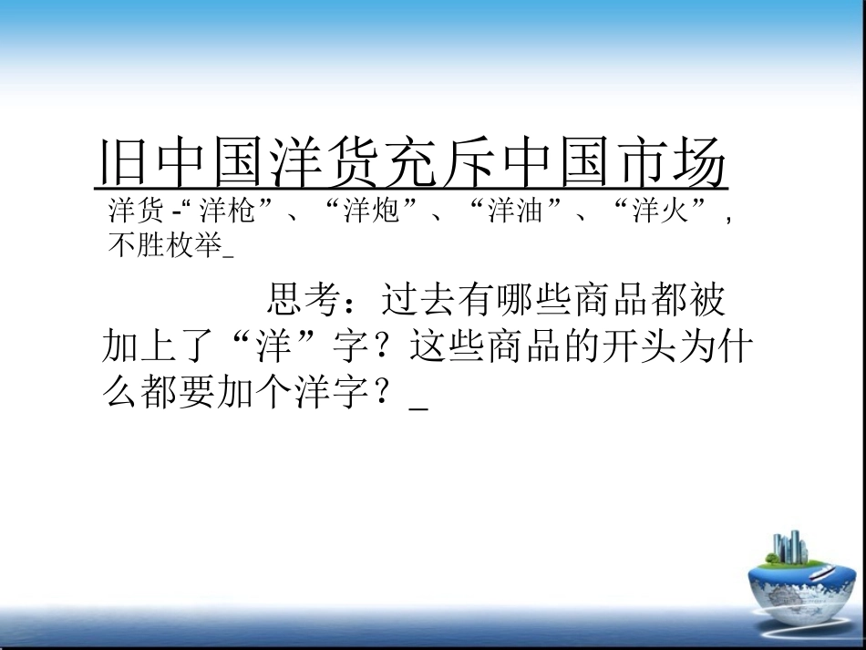 风靡世界的中国制造课件(PPT_12页)_第2页