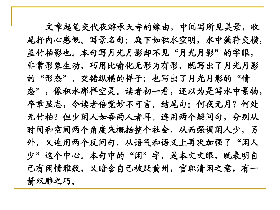 记承天寺夜游 说课_第3页