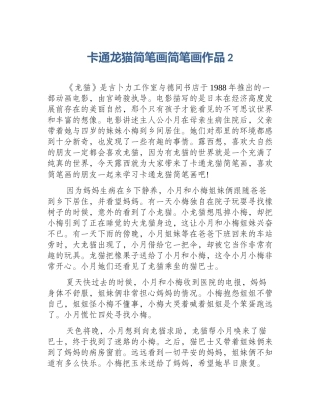 卡通龙猫简笔画简笔画作品2