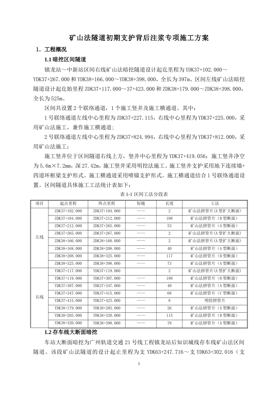 矿山法隧道初期支护背后注浆专项施工方案_第2页