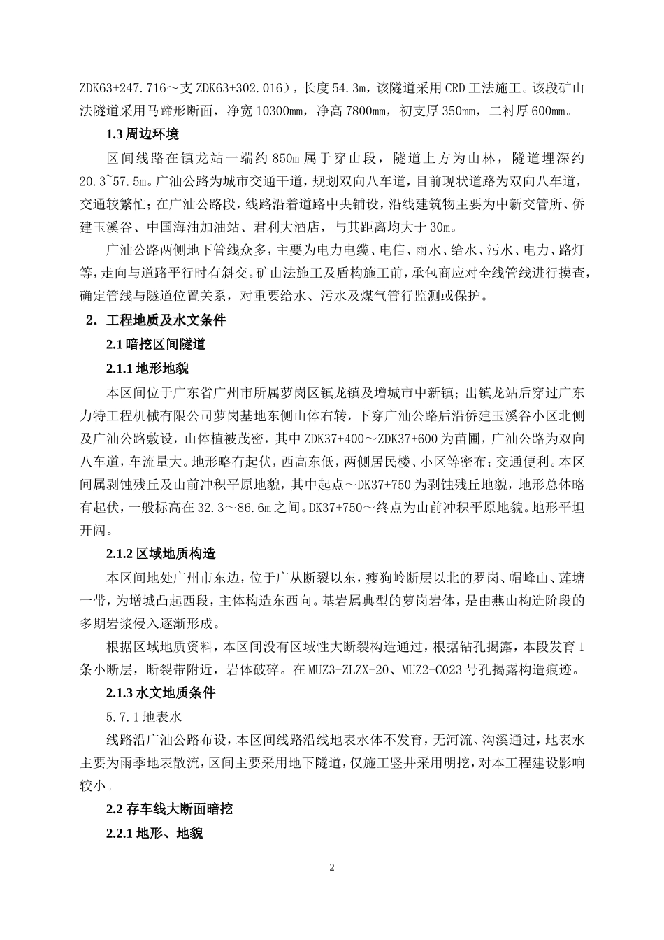 矿山法隧道初期支护背后注浆专项施工方案_第3页