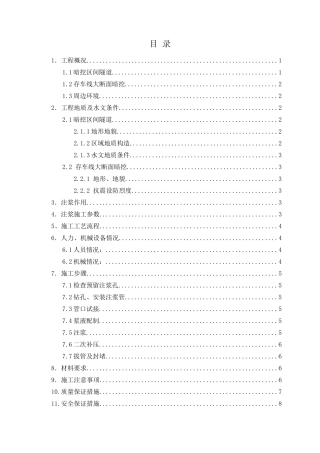 矿山法隧道初期支护背后注浆专项施工方案