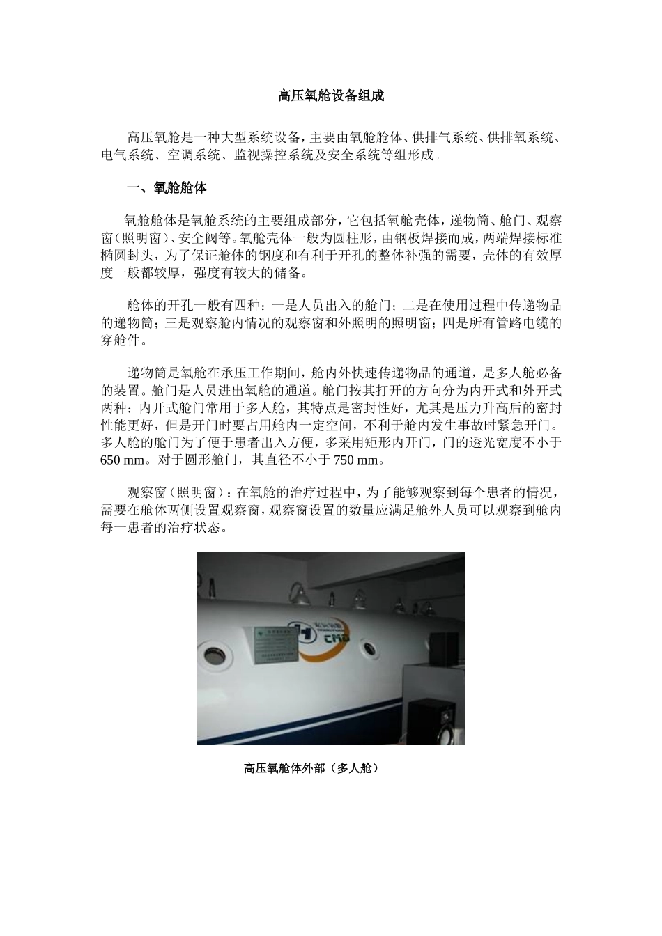 高压氧舱设备组成_第1页
