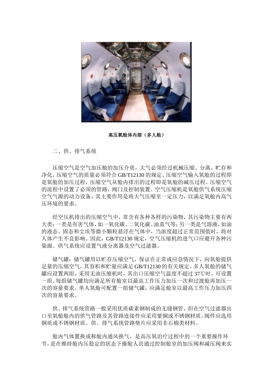 高压氧舱设备组成_第2页