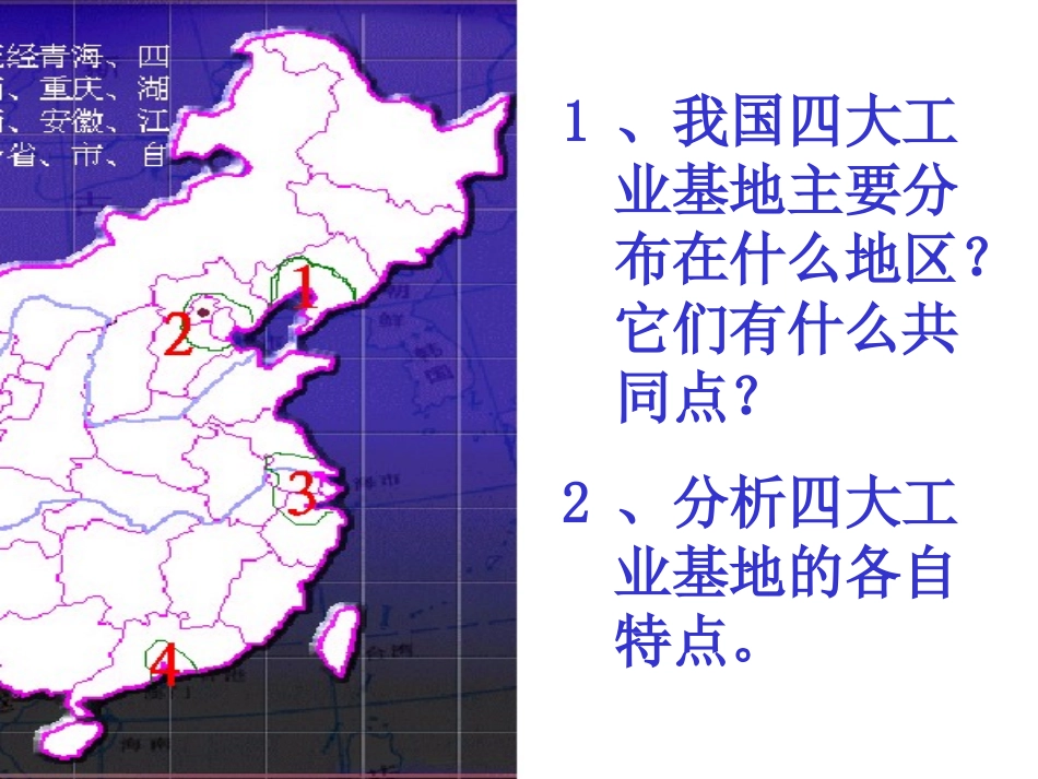地理：第二节工业1（湘教版八年级下）_第3页