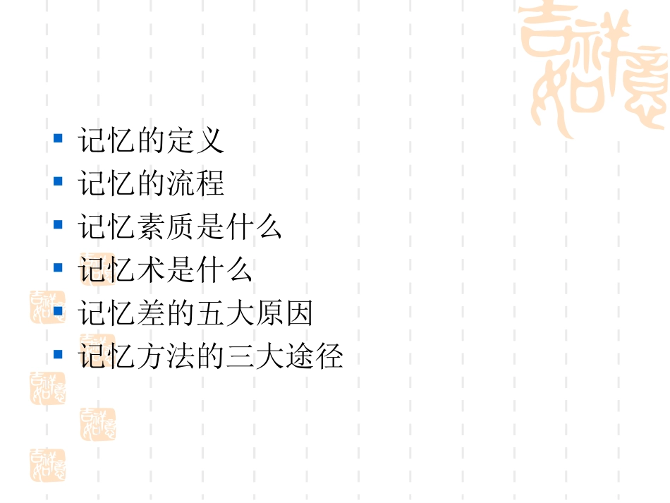 记忆方法_刘东光教授_第2页