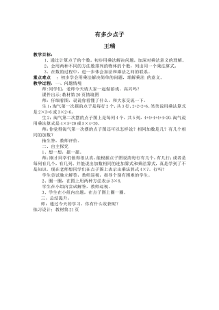 有多少点子教案