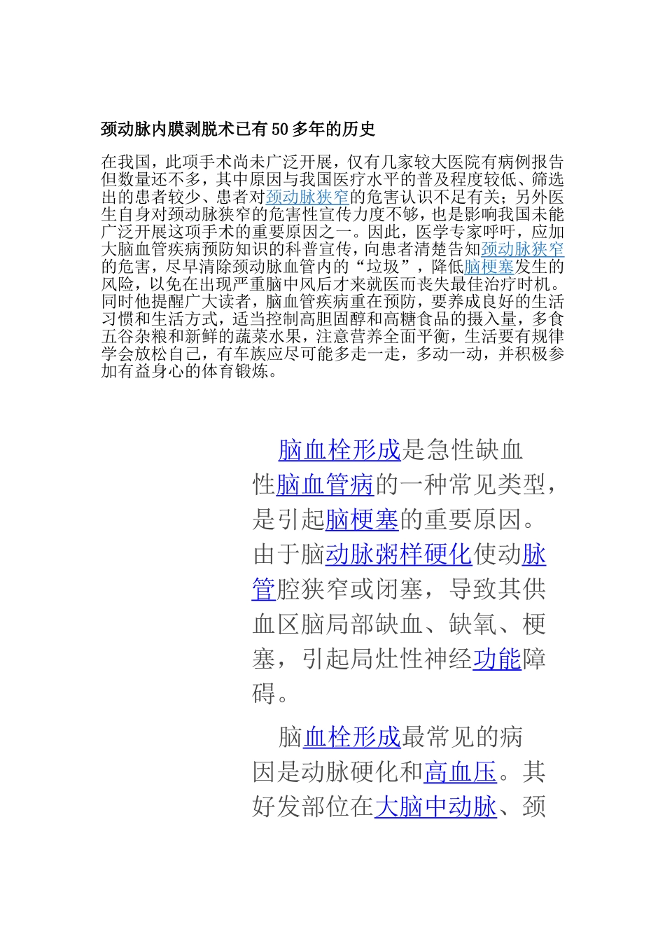 颈动脉内膜剥脱术_第1页