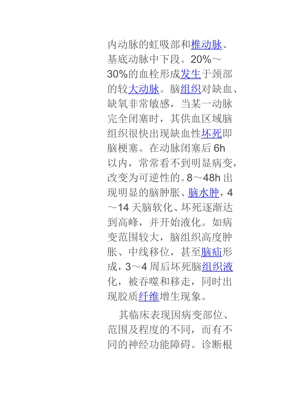 颈动脉内膜剥脱术_第2页