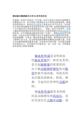 颈动脉内膜剥脱术