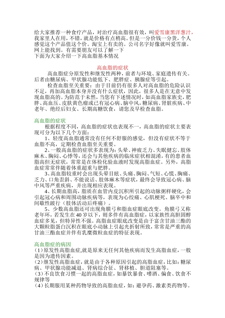 高血脂有什么症状_第1页