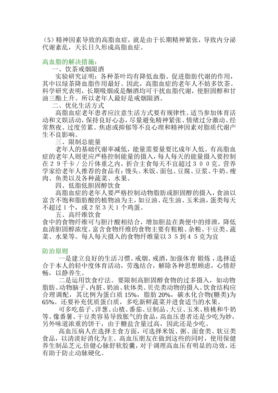 高血脂有什么症状_第2页