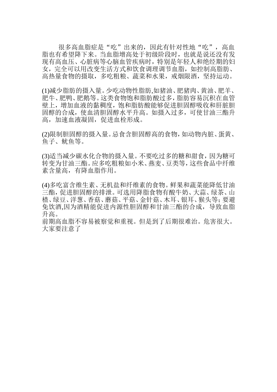 高血脂有什么症状_第3页