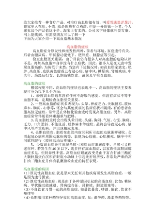 高血脂有什么症状