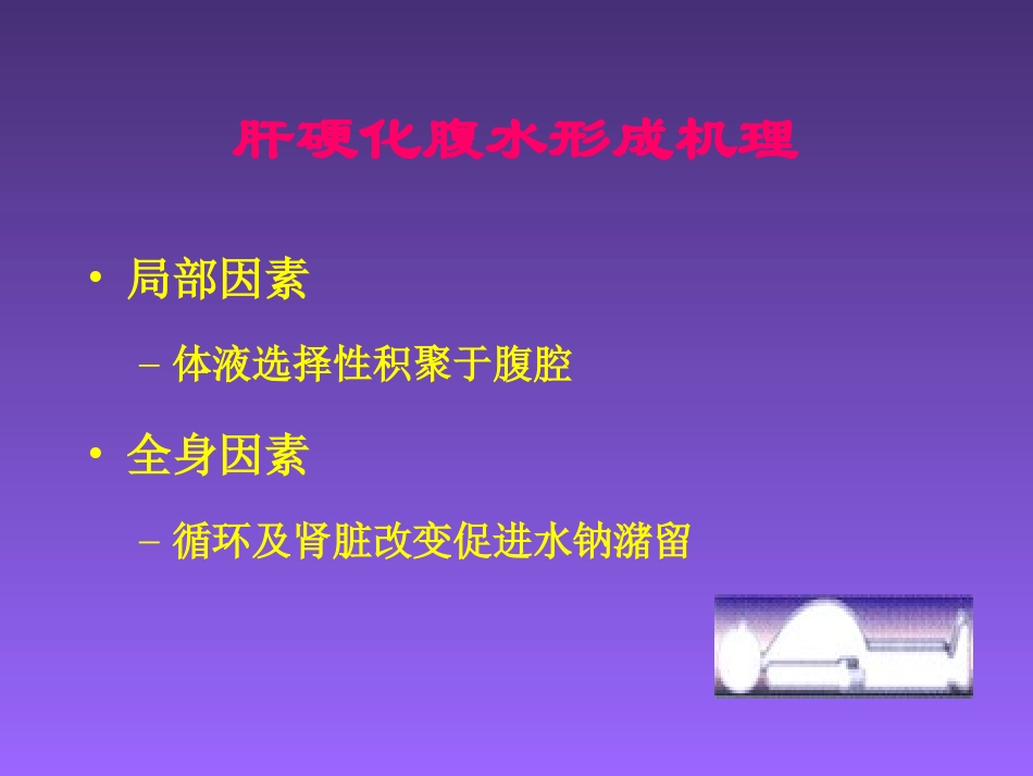 腹水回输治疗_第2页