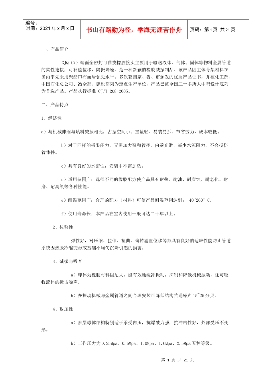 巩义市超创管道设备厂大翻遍橡胶软连接_第1页