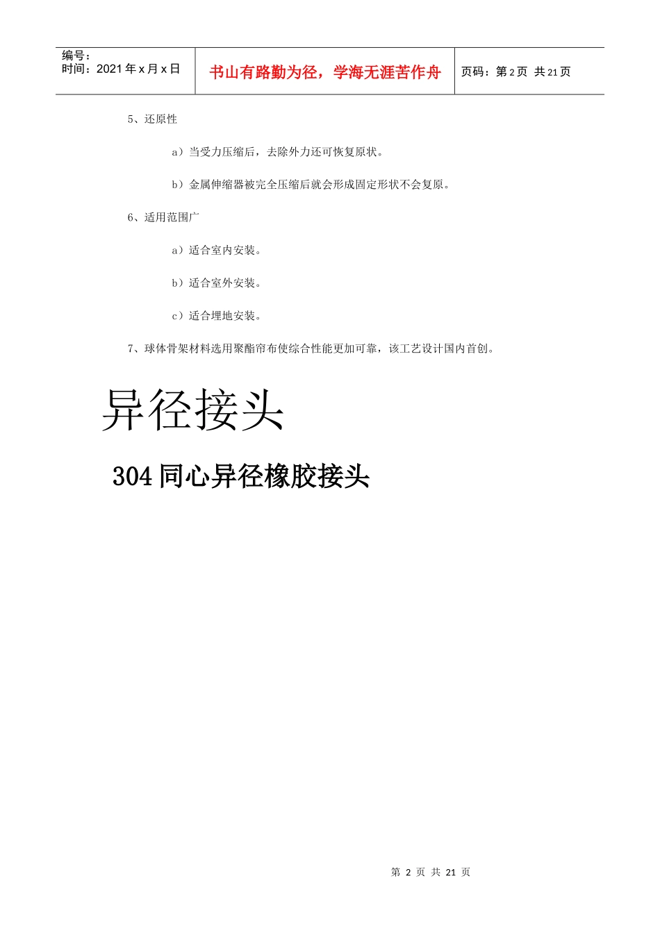 巩义市超创管道设备厂大翻遍橡胶软连接_第2页