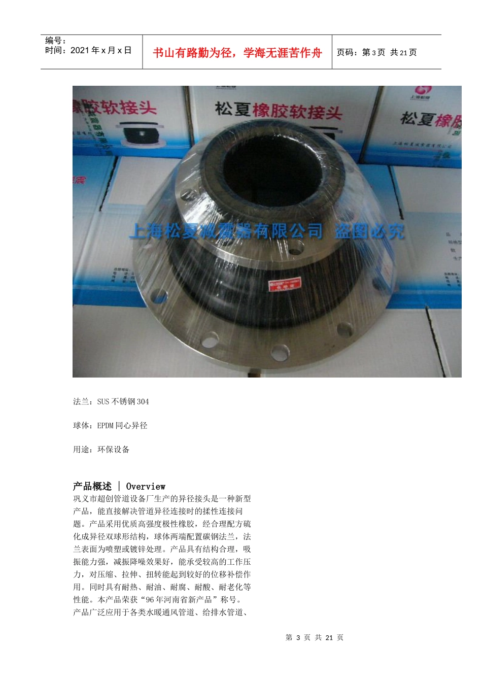 巩义市超创管道设备厂大翻遍橡胶软连接_第3页