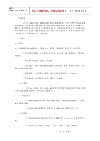 巩义市超创管道设备厂大翻遍橡胶软连接