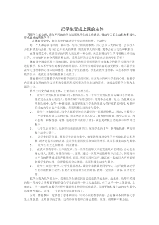 把学生变成上课的主体