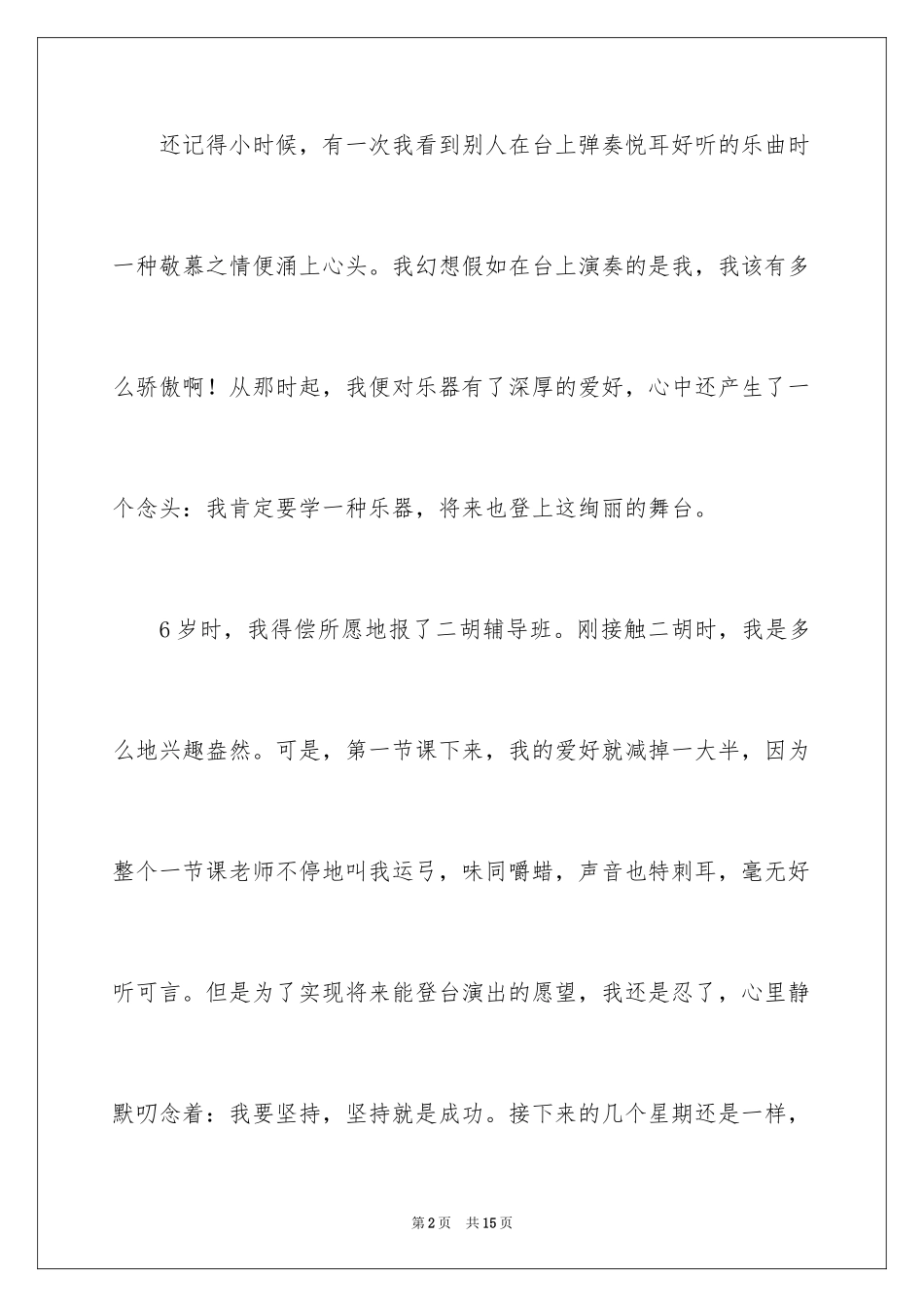 2024喜悦初二作文_第2页