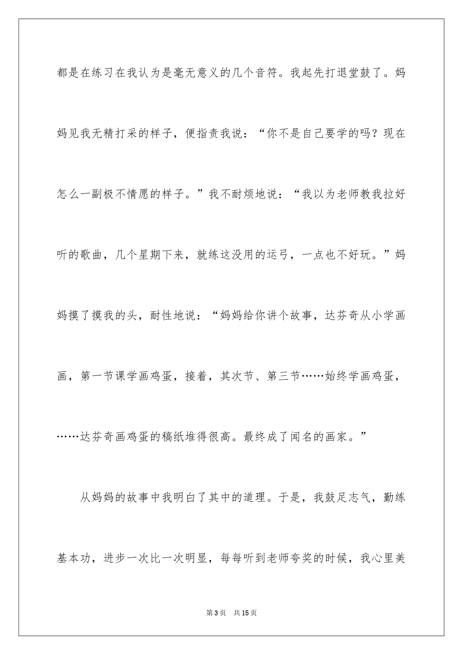 2024喜悦初二作文_第3页