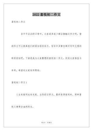 2024喜悦初二作文
