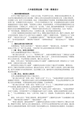 八年级下册思想品德教案（全册）