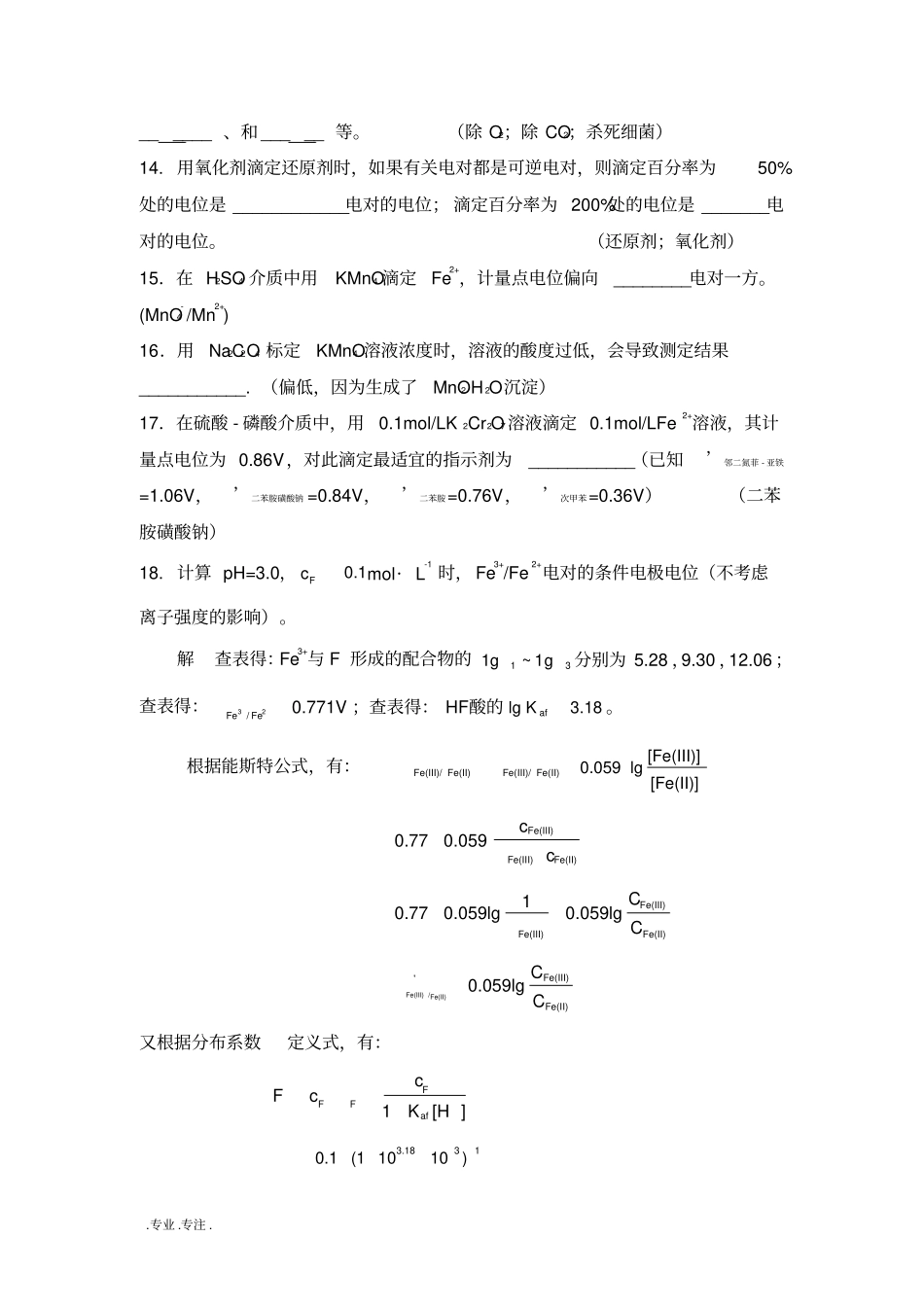6_氧化还原滴定复习题答案_第2页