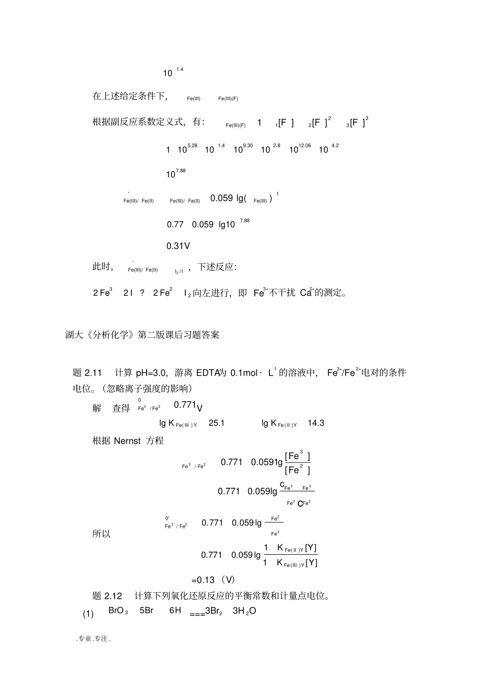 6_氧化还原滴定复习题答案_第3页