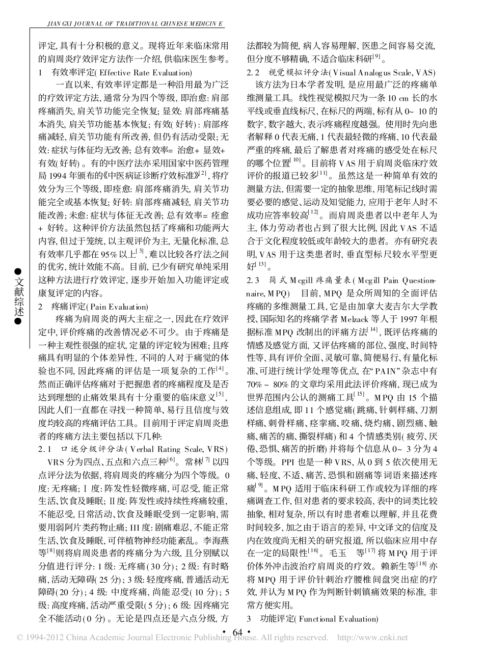 肩周炎临床疗效评定方法概况_第2页