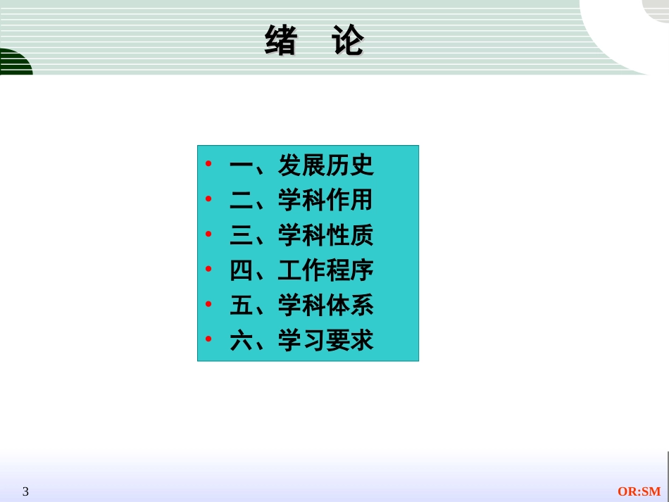 管理运筹学管理科学方法ppt_第3页