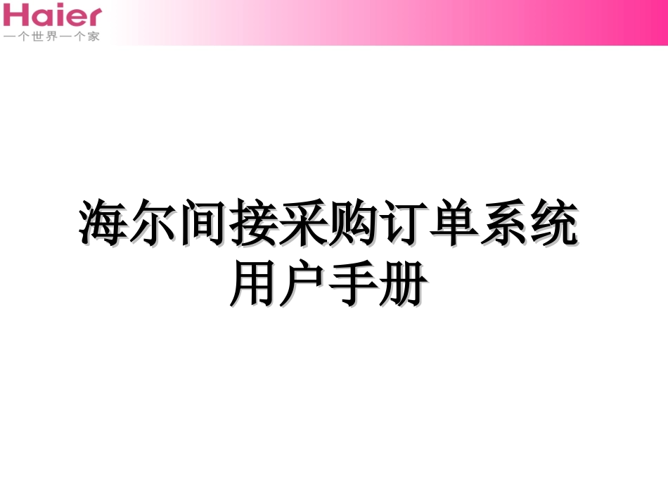 间接采购订单系统注册指南_第1页