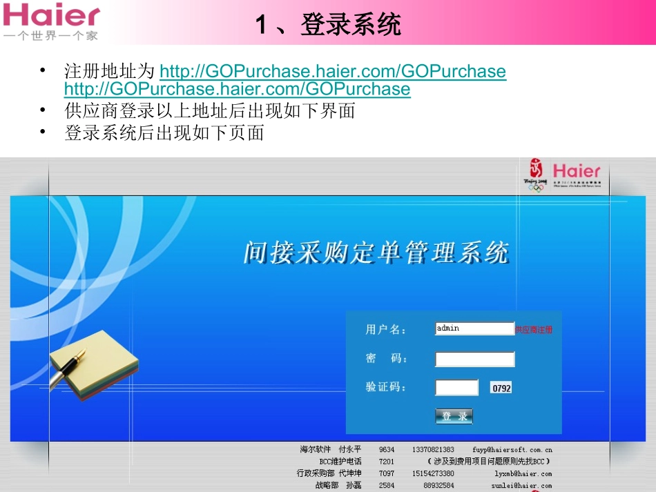 间接采购订单系统注册指南_第2页