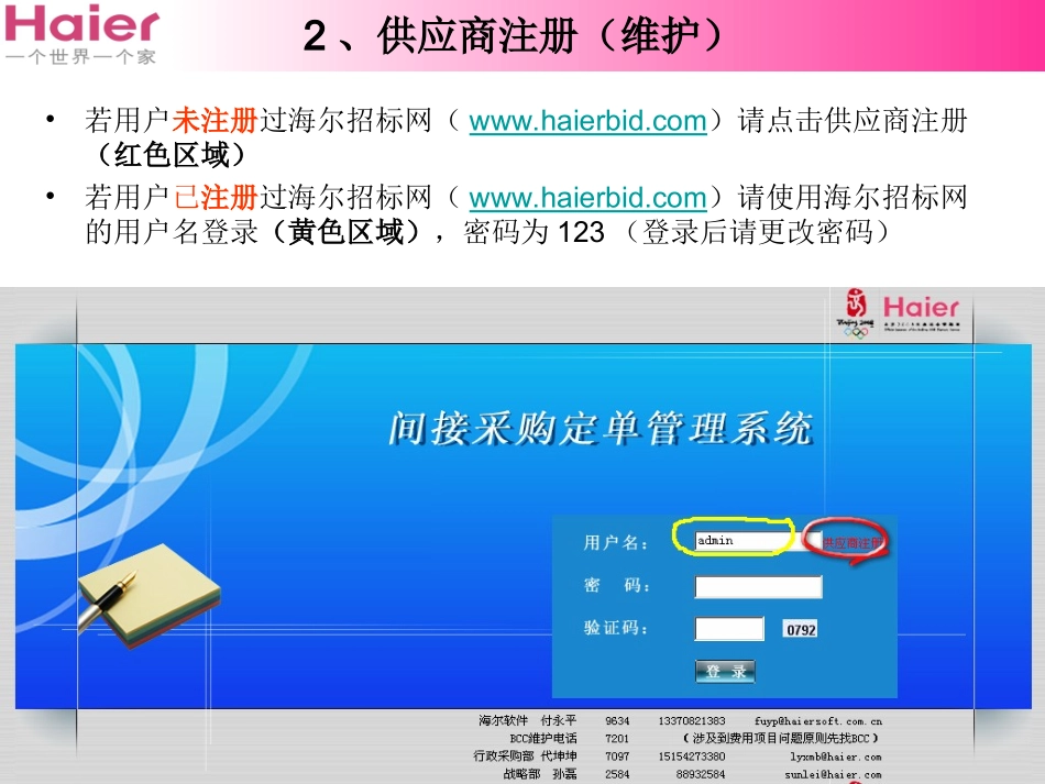 间接采购订单系统注册指南_第3页