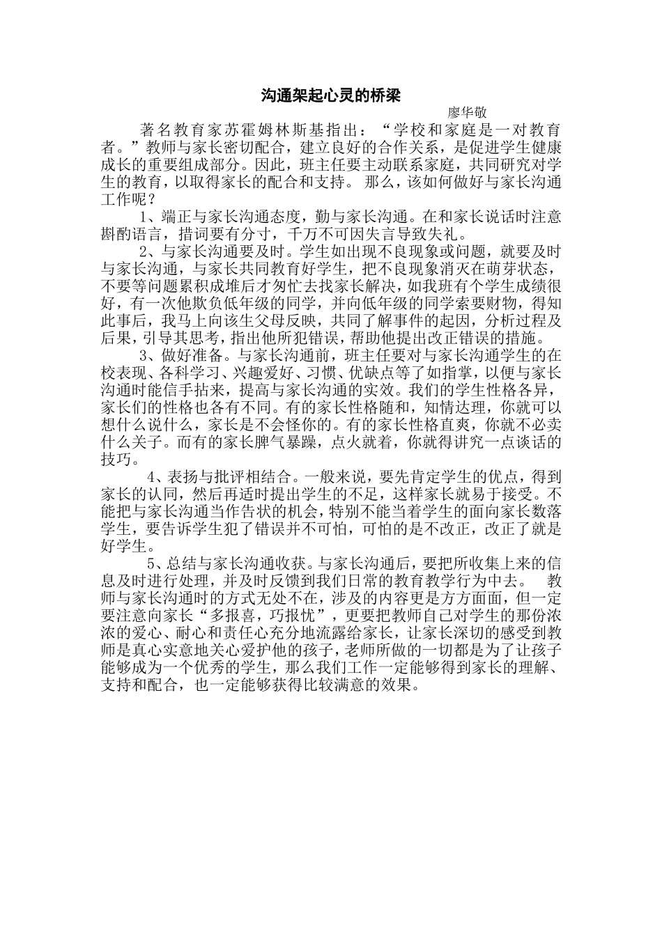 沟通架起心灵的桥梁_第1页