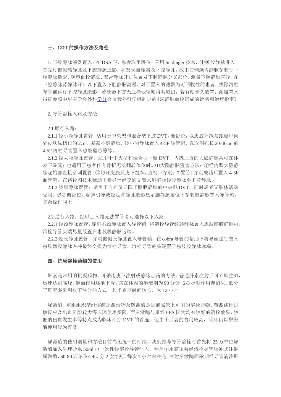 急性下肢深静脉血栓形成导管溶栓的专家共识_第2页