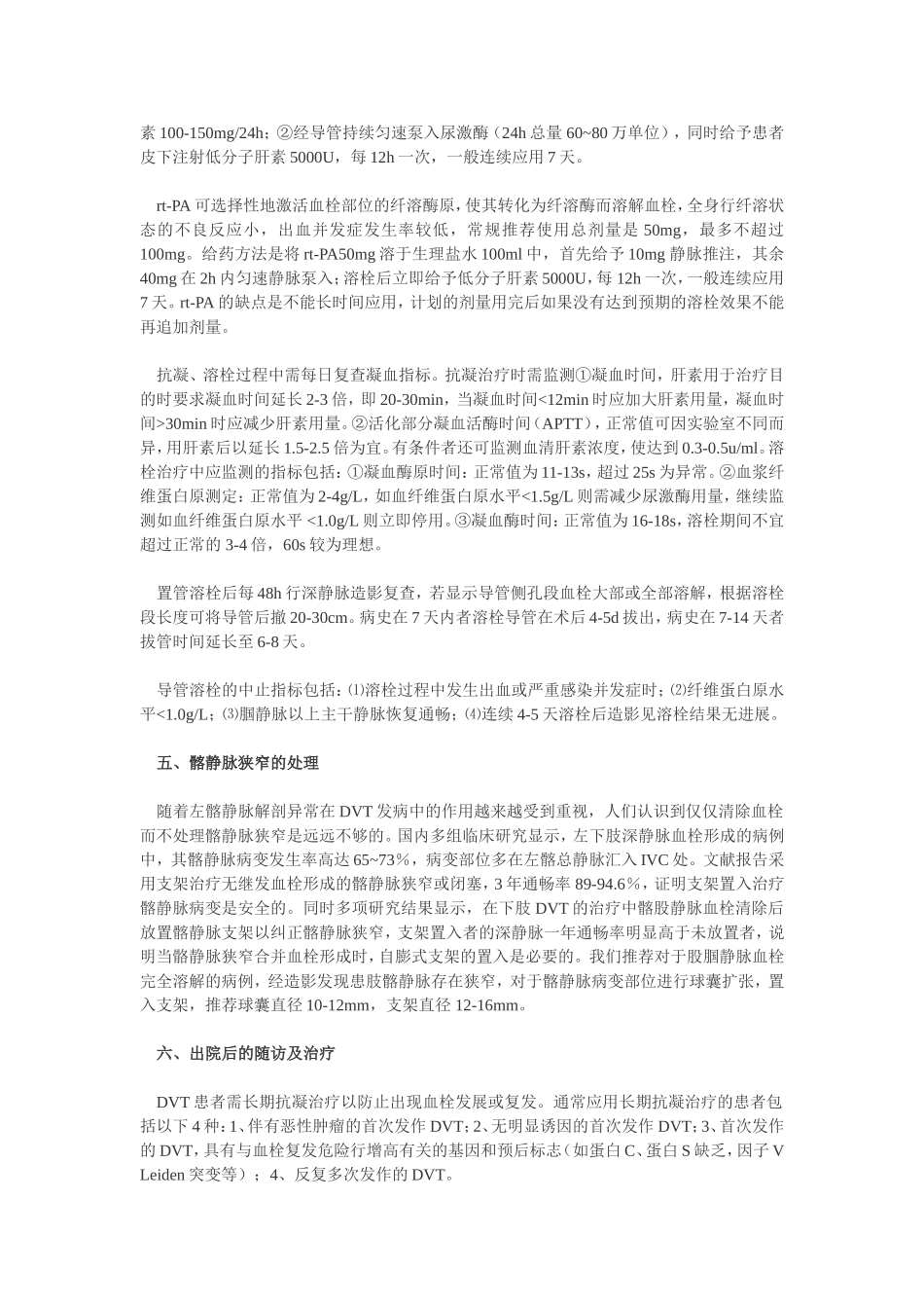 急性下肢深静脉血栓形成导管溶栓的专家共识_第3页