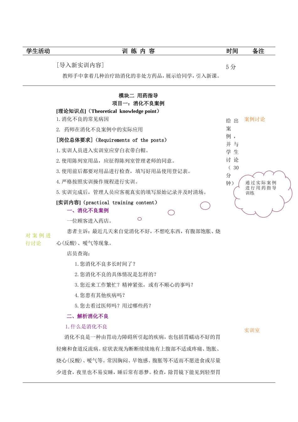 教师教学授课方案_第2页