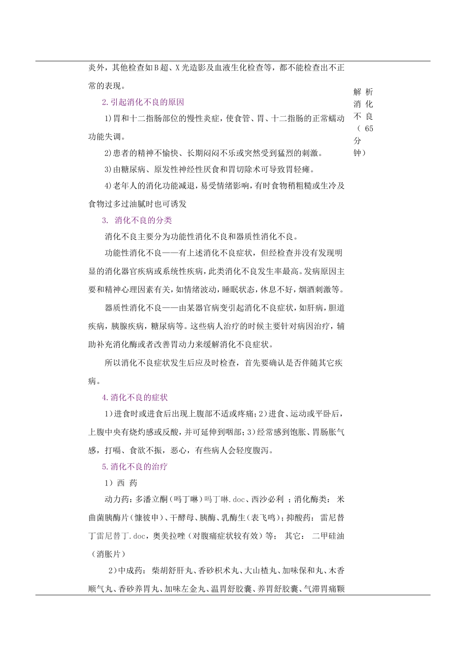 教师教学授课方案_第3页