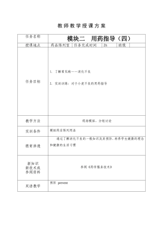 教师教学授课方案
