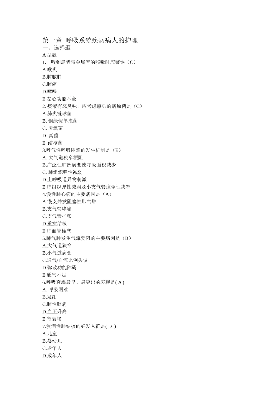 呼吸习题答案_第1页